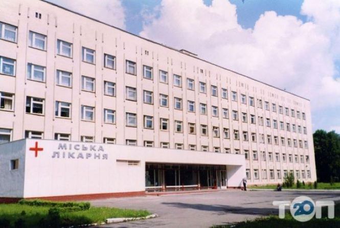 Хмельницька міська лікарня