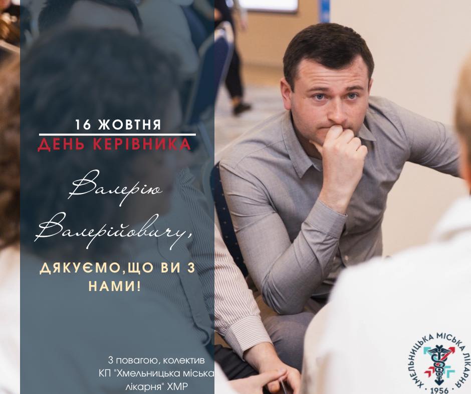 З Днем керівника